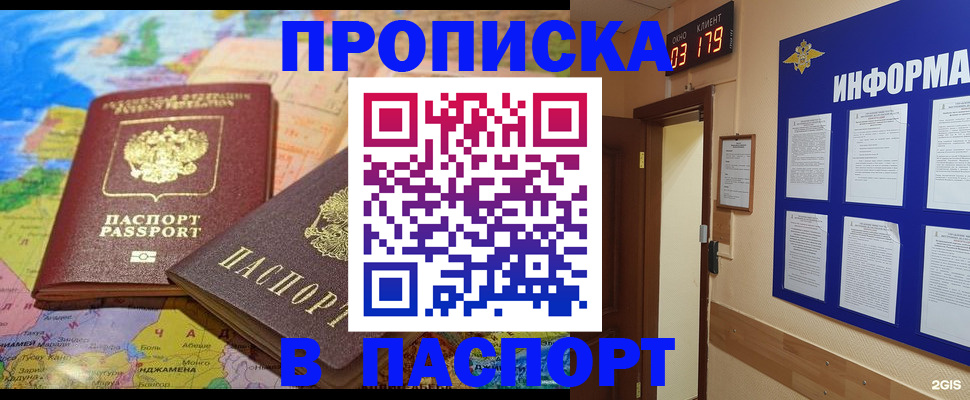 временная регистрация недорого в Магаданской области