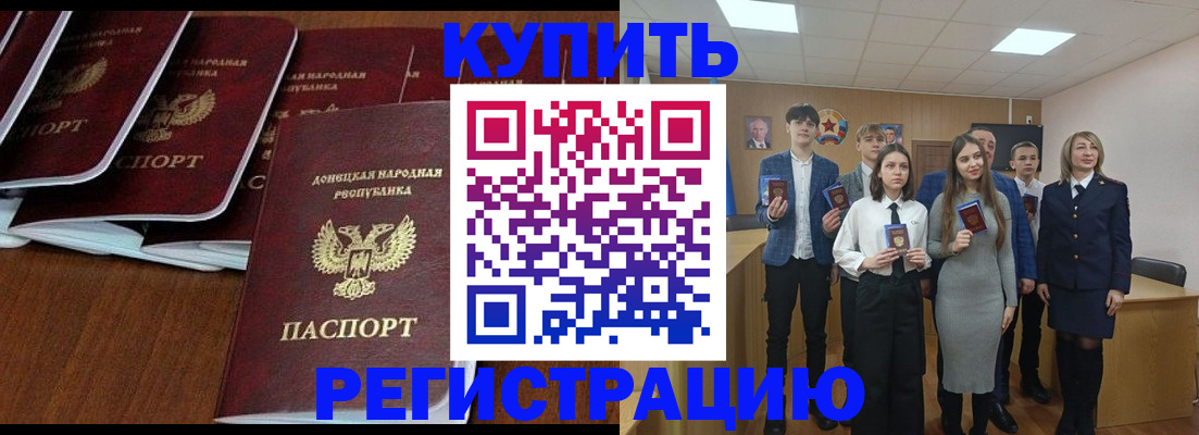временная регистрация купить в Магаданской области