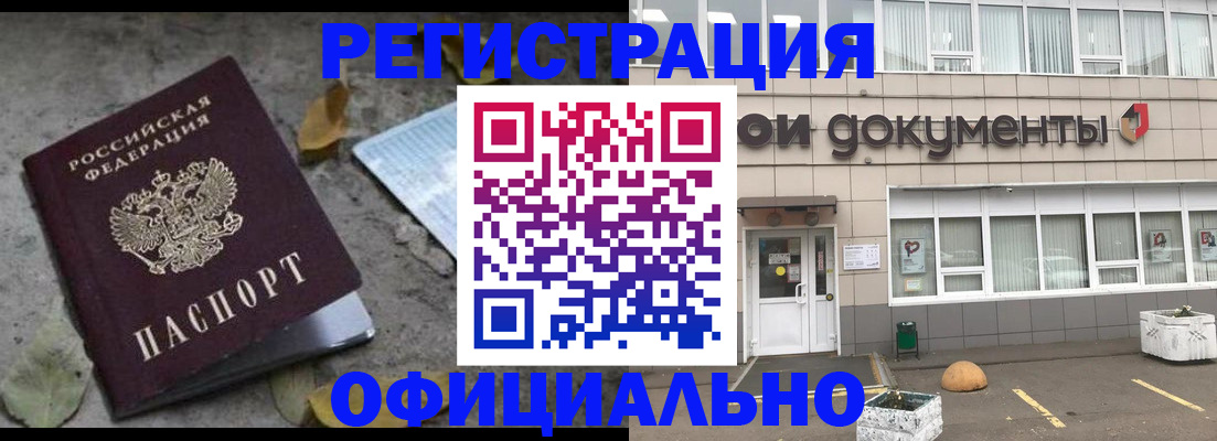 прописка для работы в Магаданской области