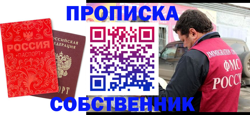 временная регистрация для школы в Магаданской области