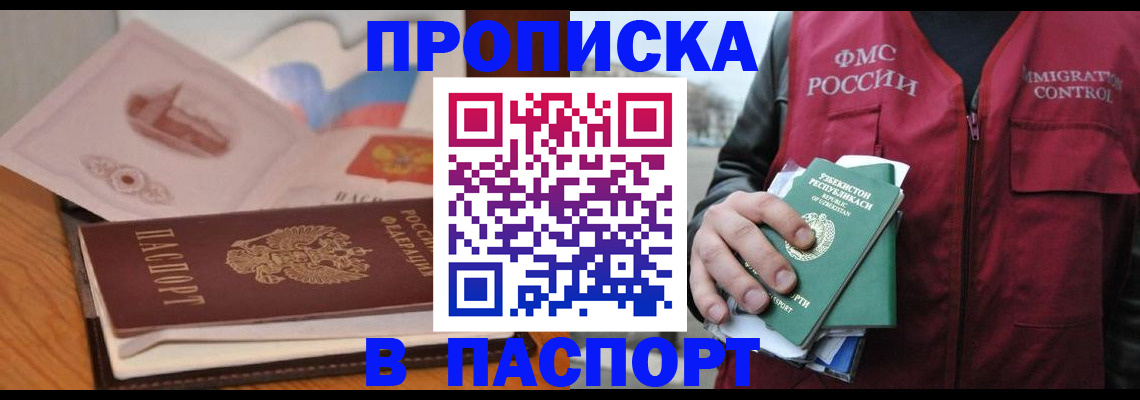 временная регистрация недорого в Магаданской области