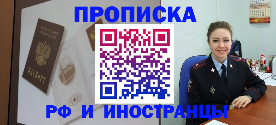 прописка регистрация в Магаданской области